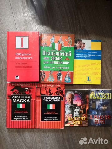 Книги для изучения итальянского языка