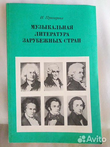 Музыкальная литература зарубежных стран новая