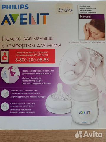 Молокоотсос avent