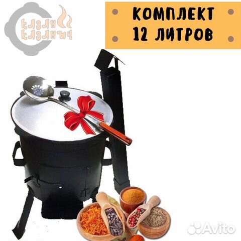 Казан 12л+печь с трубой+шумовка в подарок