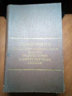 Справочник по полупроводниковым диодам, транзистор