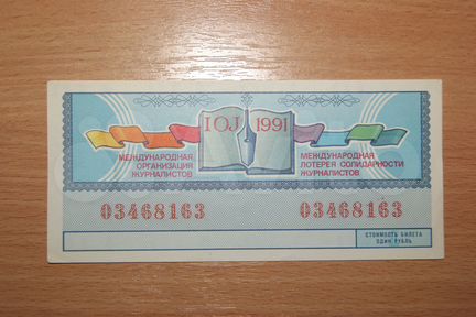 Билет лотереи 