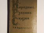 Народные Русские Сказки А. Н. Афанасьева в 3 томах
