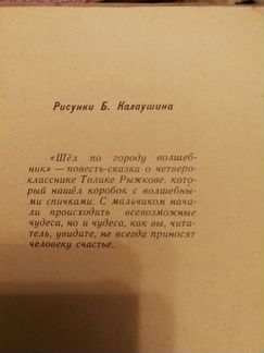 Ребята и зверята 1956г