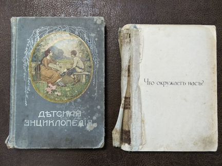 Детская энциклопедия т. 2, 4