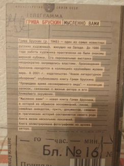 Гриша Брускин. 