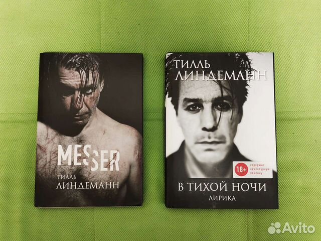 Книга Тилль Линдеманн 