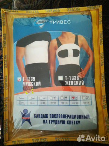 Бандаж послеоперационный