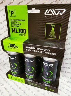 Трёхуровневая очистка топливной системы Lavr ML100