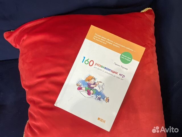 Книга. 160 развивающих игр. Пенни Уорнер