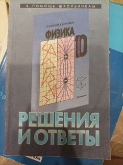 Физика 10класс решения и ответы