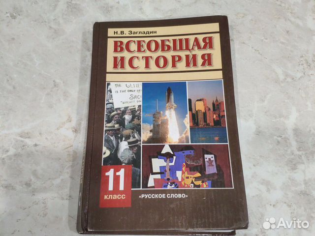 Учебник по всеобщей истории 10 класс