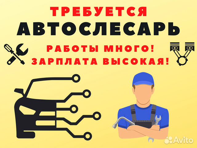 Автомеханик Автослесарь