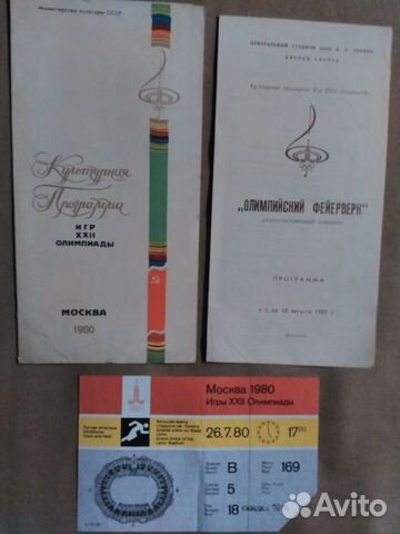 Олимпиада-80. Марки Театр.программы
