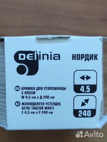 Кромка для столешницы с клеем