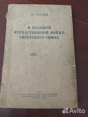 Книга И.В. Сталин 