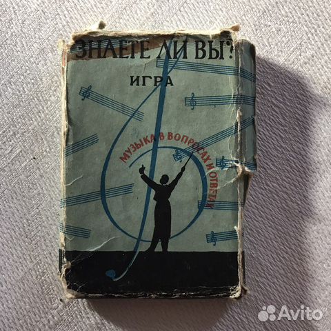 Настольная игра СССР знаете ли вы музыкальная