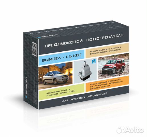 Предпусковой подогреватель Вымпел-1.5 кВт ваз