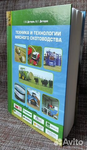 Техника и технология мясного мясного скотоводства