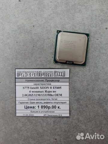 Процессор S775 Intel xeon E5405 4 мощных Ядра