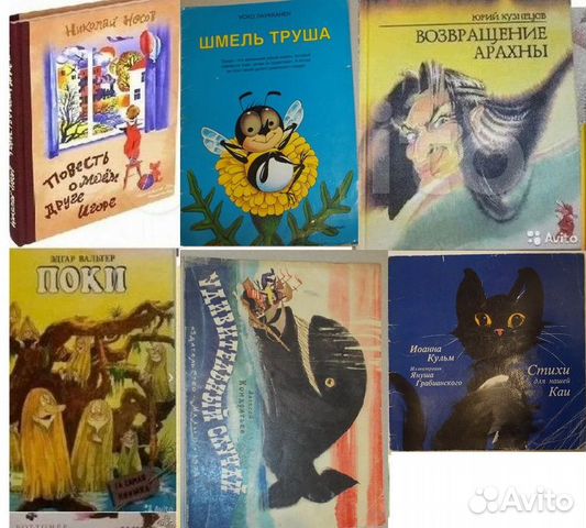 Поки, Стихи для нашей Каи, Труша