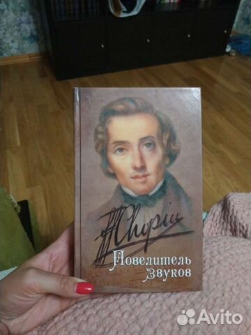 Веретенникова Т. Шопен. Повелитель звуков