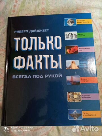 Книга Только факты