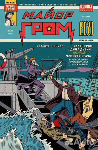 Комиксы марвел Что, если Виндикаторы.Майор Гром