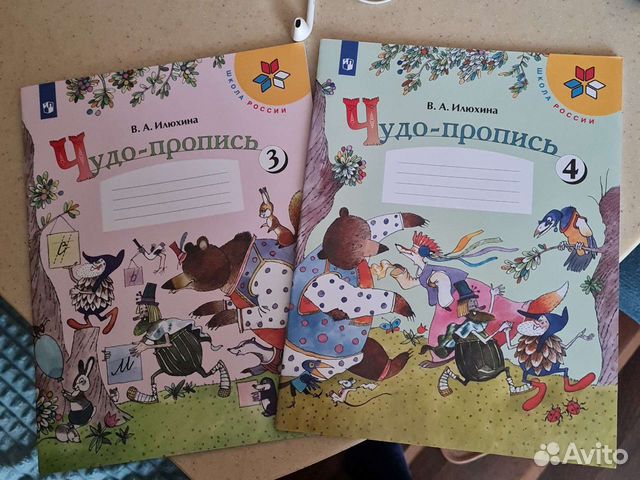 Игралочка, Петерсон, чудо-прописи, подготовка к шк