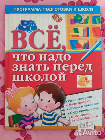 Все, что нужно знать перед школой