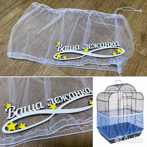 Сетка на клетку (чехол от мусора)