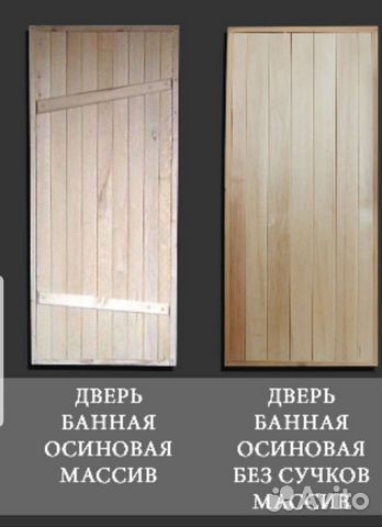 Дверь из осины для бани (ласточкин хвост) клиновая