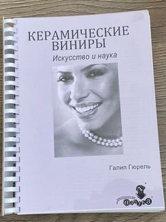 Керамические виниры