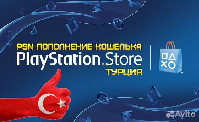 PS Plus, Покупка Игр и Пополнение