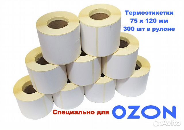 Термоэтикетки для озон Термоэтикетки для озон