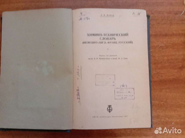 Словарь Химико-технический