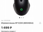 Игровая мышь HP X220 объявление продам