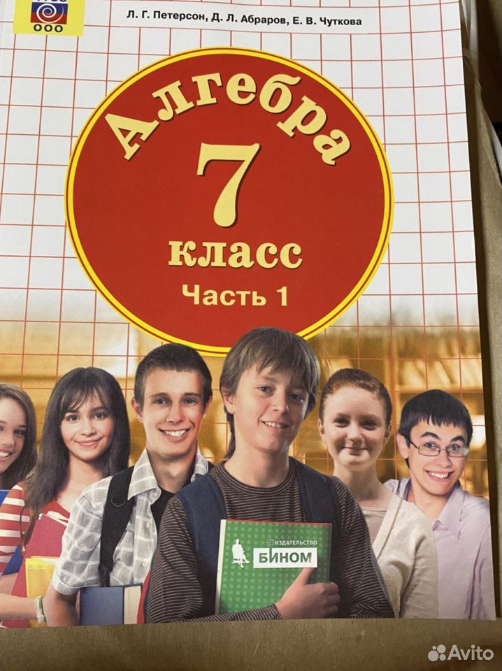 Алгебра 7 класс петерсон читать. Учебник алгебры Петерсон. Петерсон 9 класс. Петерсон 9 класс Алгебра. Петерсон 9 класс учебник Алгебра