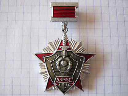 Знак "За отличие в службе вв мвд СССР" II степени