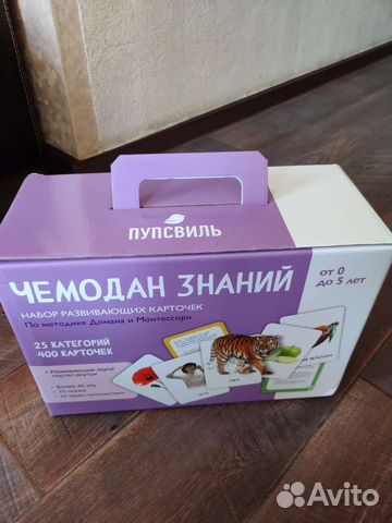 Чемодан знаний пупсвиль