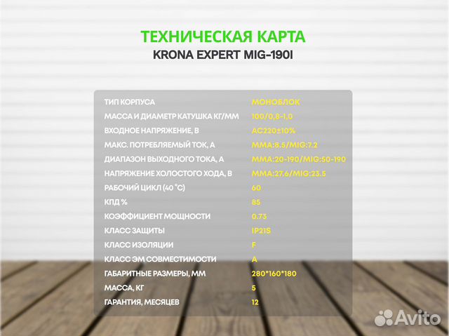 Сварочный полуавтомат krona expert MIG 190i, сварк