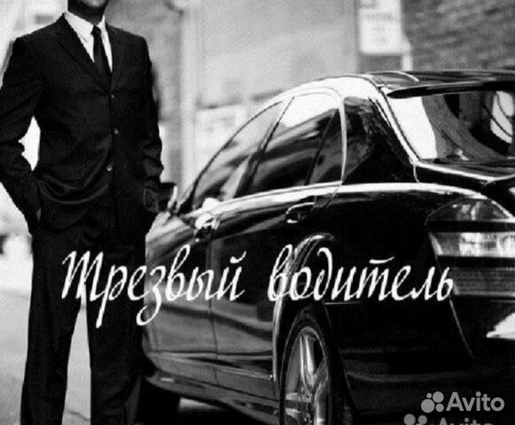 Трезвый водитель Прикурить авто Помощь на дороге