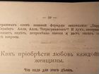 Редкая старинная книга магии 1911 год объявление продам