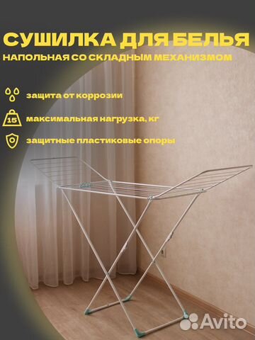 Сушилка для белья напольная новая