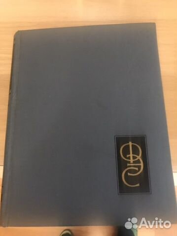 Физический энциклопедический словарь 5 томов