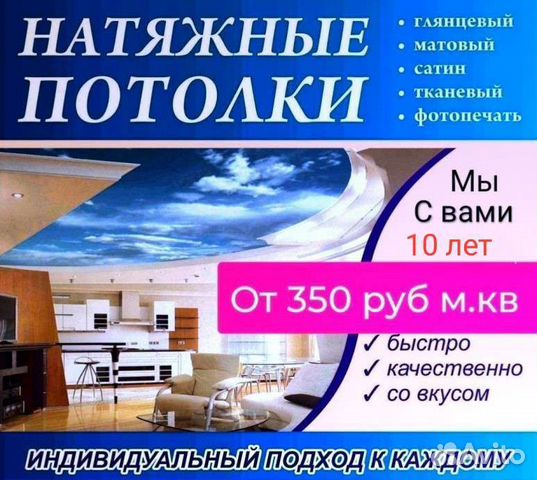 Реклама натяжных потолков фото