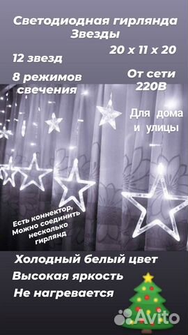 Новогодняя гирлянда штора занавес фигурки