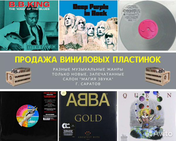 Виниловые пластинки