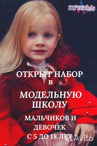 Модельная школа в Серпухове ищет новые лица