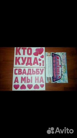 Свадебное украшение на машину наклейки